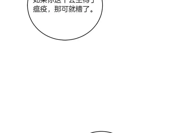 漫画《太可爱了怎么办》第72话 美丽的公主第56张图