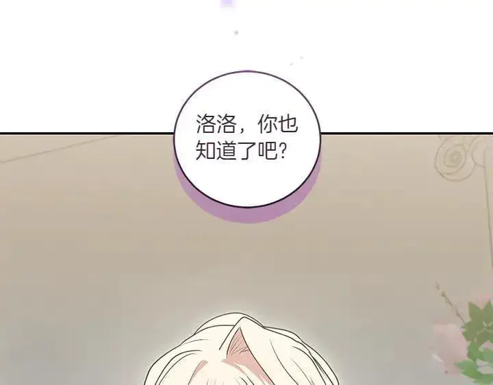 漫画《太可爱了怎么办》第72话 美丽的公主第60张图