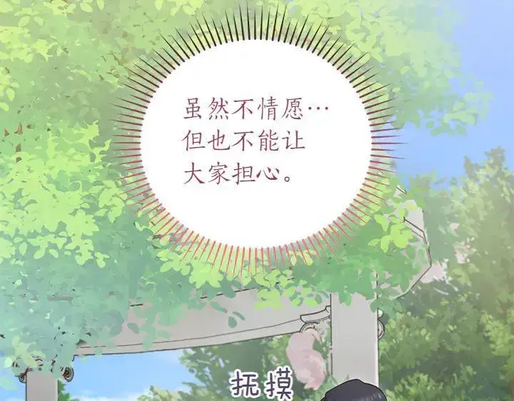漫画《太可爱了怎么办》第72话 美丽的公主第64张图
