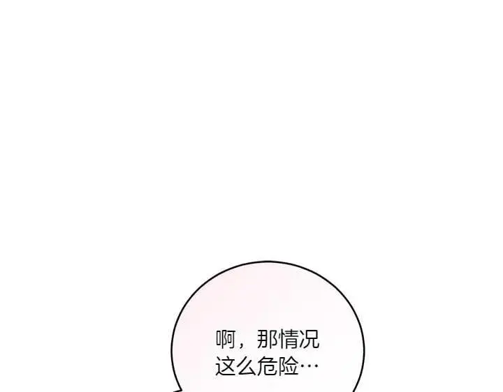 漫画《太可爱了怎么办》第72话 美丽的公主第66张图