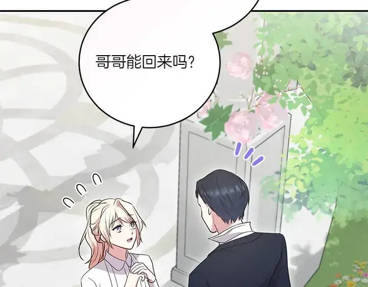 漫画《太可爱了怎么办》第72话 美丽的公主第67张图