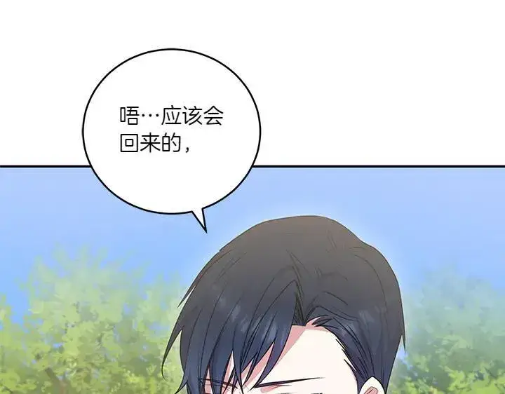漫画《太可爱了怎么办》第72话 美丽的公主第71张图