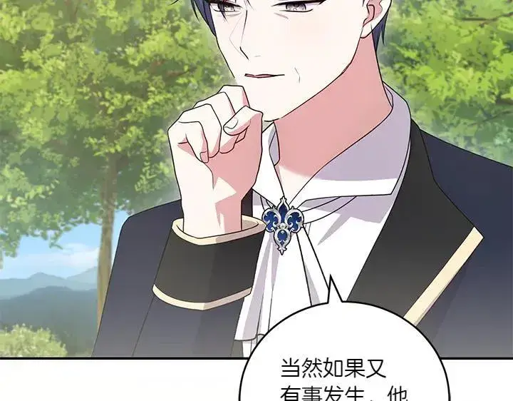 漫画《太可爱了怎么办》第72话 美丽的公主第72张图
