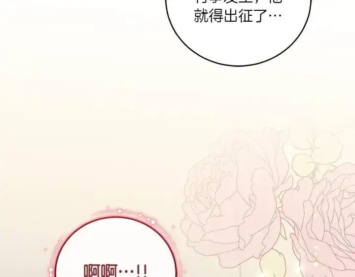 漫画《太可爱了怎么办》第72话 美丽的公主第73张图