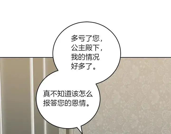 漫画《太可爱了怎么办》第72话 美丽的公主第8张图