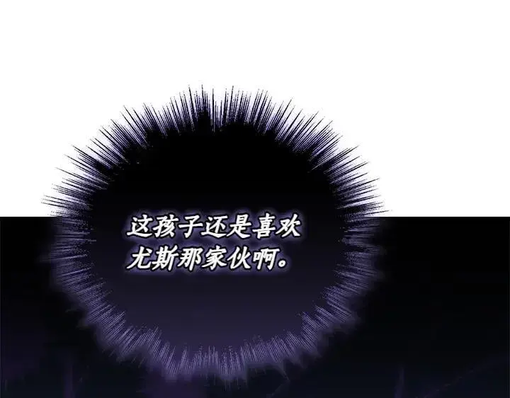 漫画《太可爱了怎么办》第72话 美丽的公主第80张图