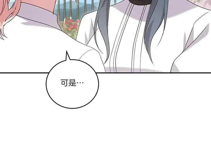 漫画《太可爱了怎么办》第72话 美丽的公主第88张图
