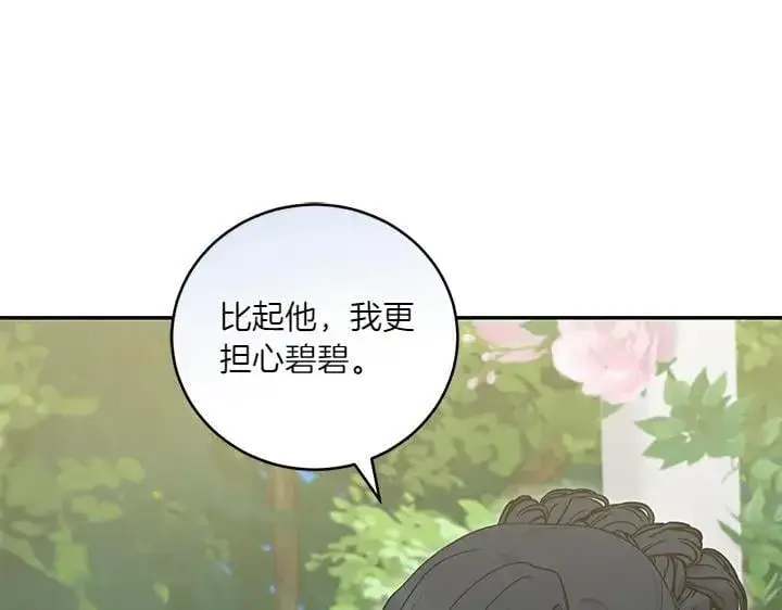 漫画《太可爱了怎么办》第72话 美丽的公主第96张图