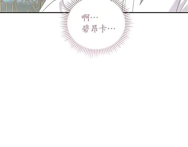 漫画《太可爱了怎么办》第72话 美丽的公主第98张图