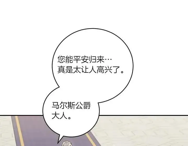 漫画《太可爱了怎么办》第75话 晚了一步第80张图