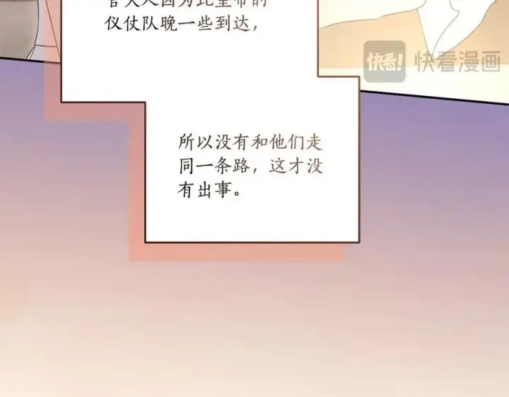 漫画《太可爱了怎么办》第86话 还好有你第142张图