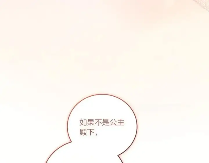 漫画《太可爱了怎么办》第86话 还好有你第159张图