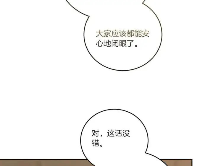 漫画《太可爱了怎么办》第86话 还好有你第162张图