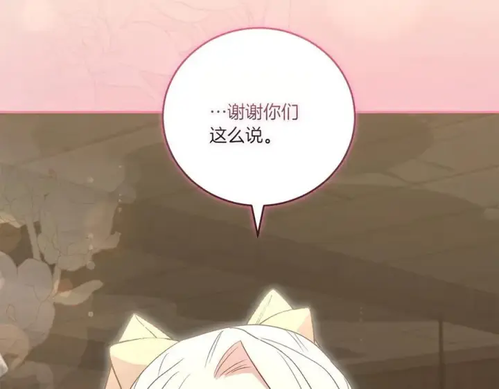 漫画《太可爱了怎么办》第86话 还好有你第166张图