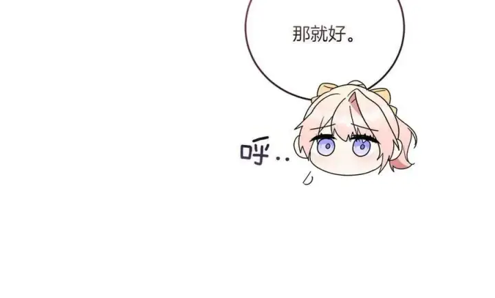漫画《太可爱了怎么办》第86话 还好有你第172张图