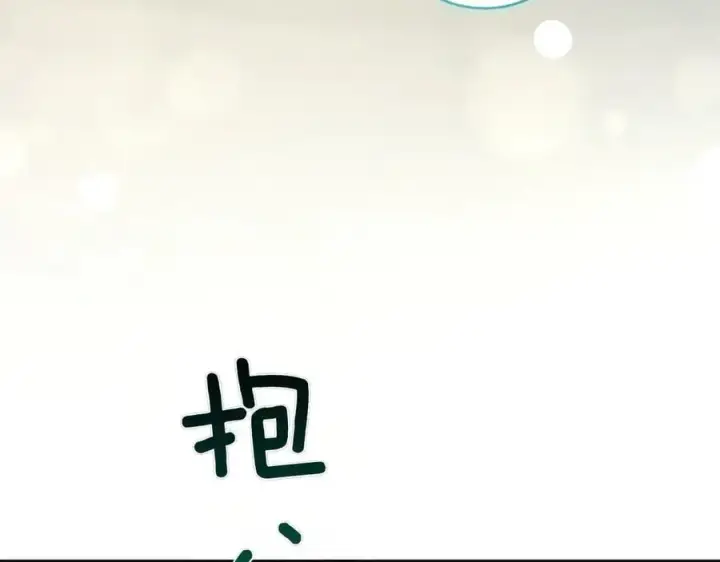 漫画《太可爱了怎么办》第86话 还好有你第18张图