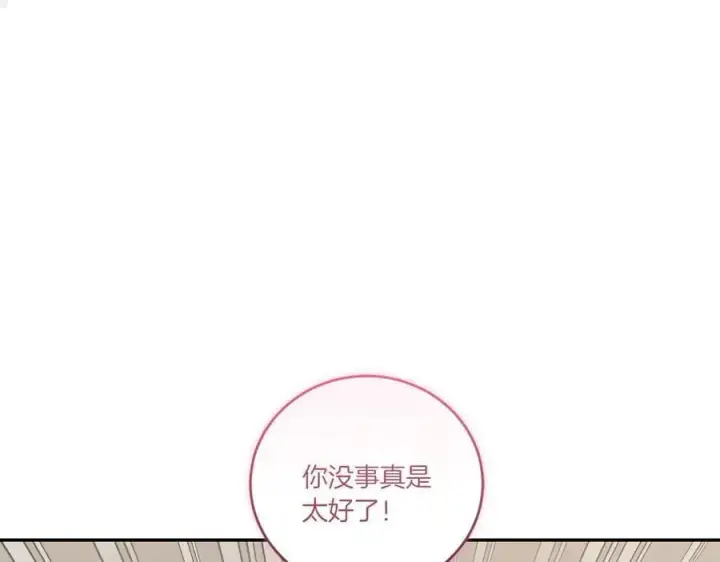 漫画《太可爱了怎么办》第86话 还好有你第187张图