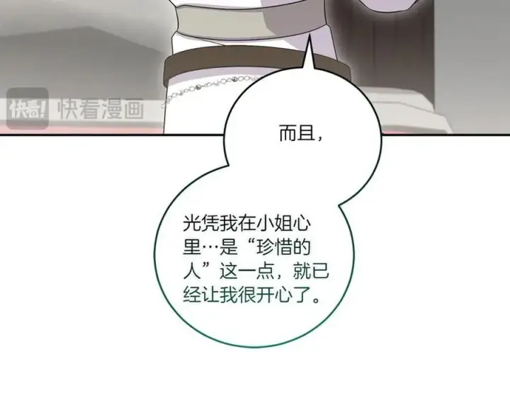 漫画《太可爱了怎么办》第86话 还好有你第195张图