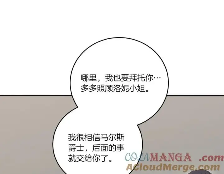 漫画《太可爱了怎么办》第86话 还好有你第201张图