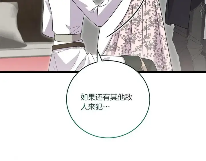 漫画《太可爱了怎么办》第86话 还好有你第203张图