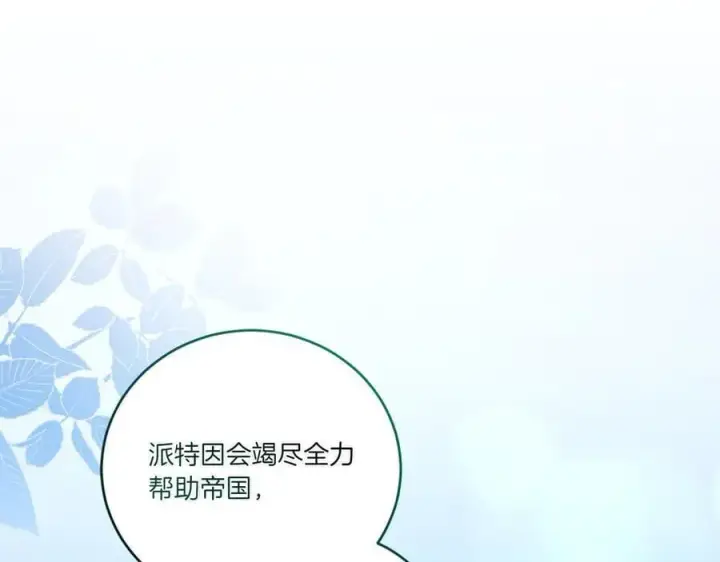 漫画《太可爱了怎么办》第86话 还好有你第204张图