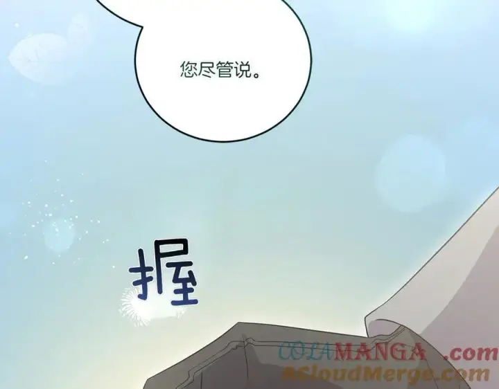 漫画《太可爱了怎么办》第86话 还好有你第205张图