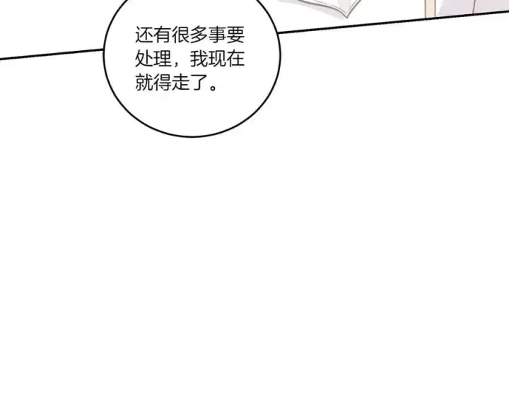 漫画《太可爱了怎么办》第86话 还好有你第215张图