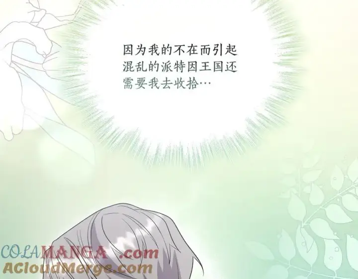漫画《太可爱了怎么办》第86话 还好有你第217张图