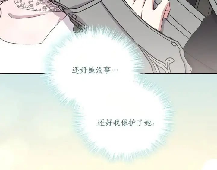 漫画《太可爱了怎么办》第86话 还好有你第24张图