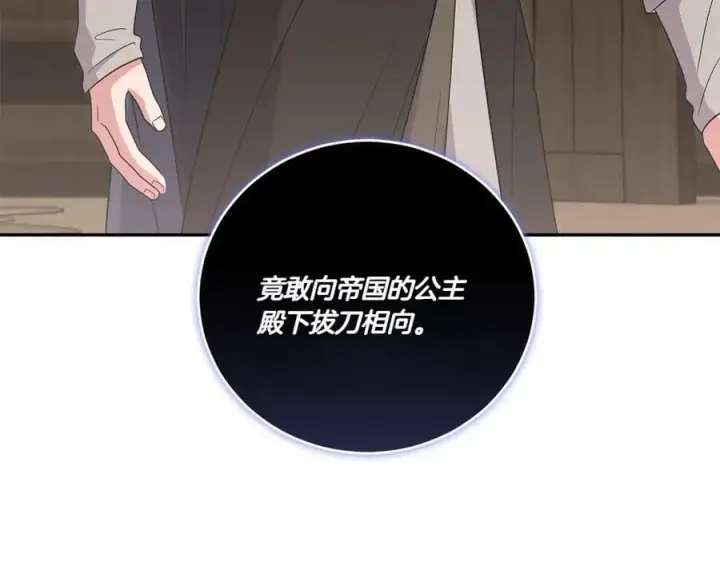 漫画《太可爱了怎么办》第86话 还好有你第7张图