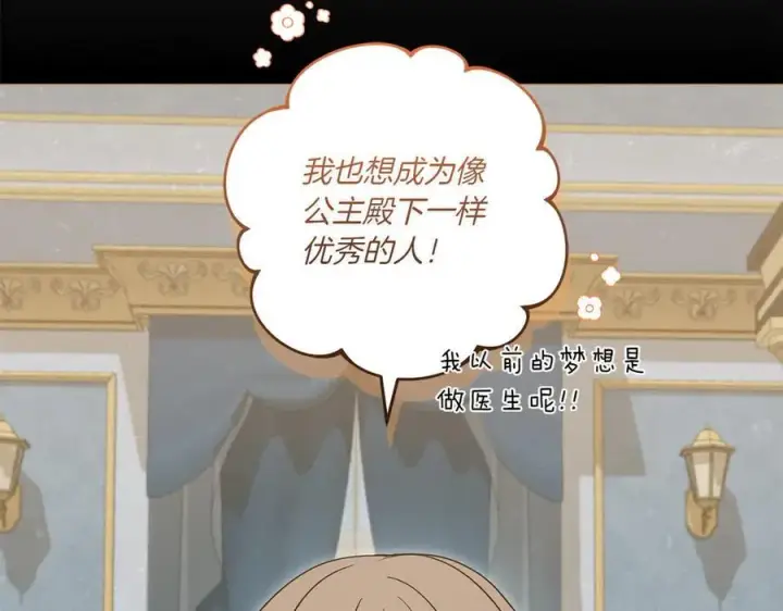 漫画《太可爱了怎么办》第89话 极力阻止第106张图