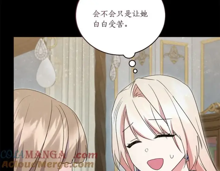 漫画《太可爱了怎么办》第89话 极力阻止第109张图
