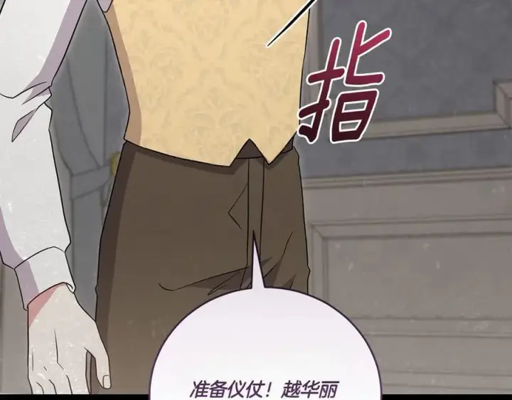 漫画《太可爱了怎么办》第89话 极力阻止第114张图
