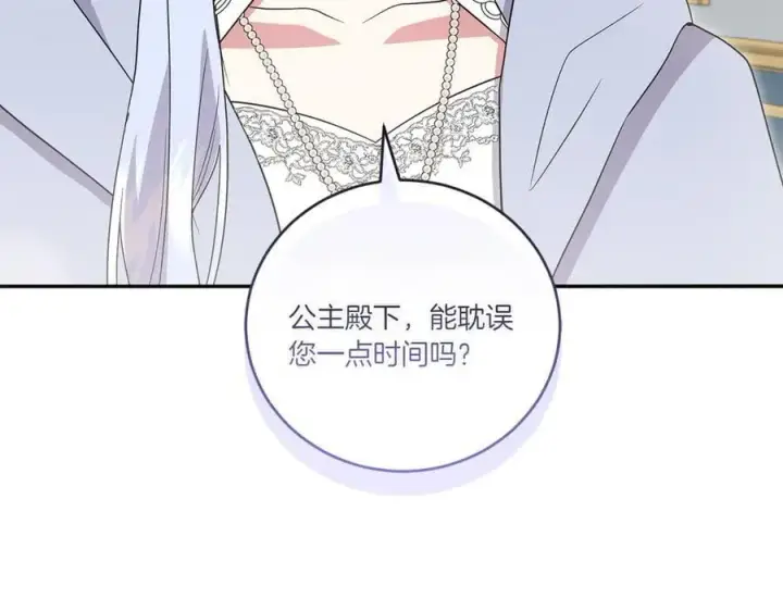漫画《太可爱了怎么办》第89话 极力阻止第128张图