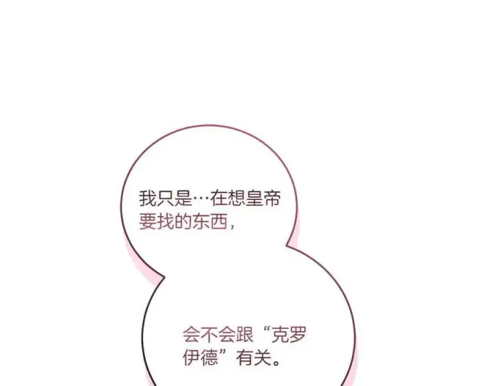 漫画《太可爱了怎么办》第89话 极力阻止第152张图