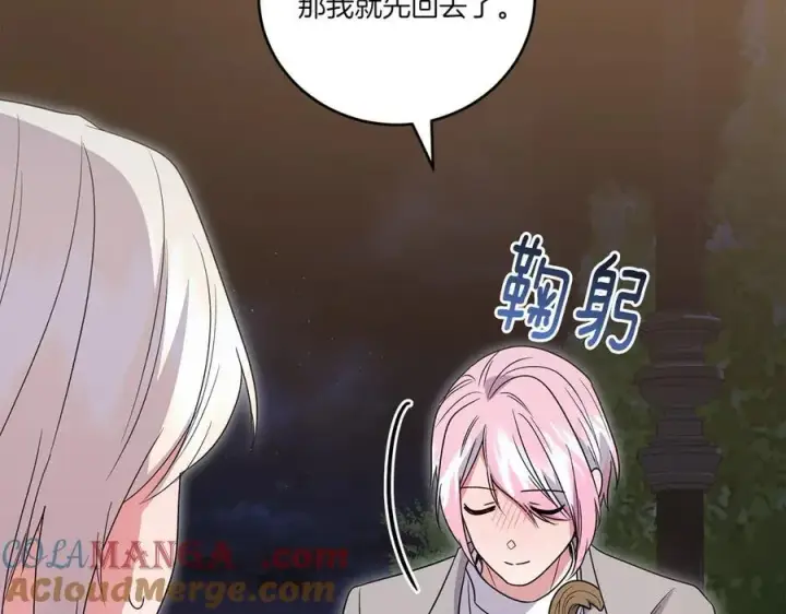 漫画《太可爱了怎么办》第89话 极力阻止第45张图