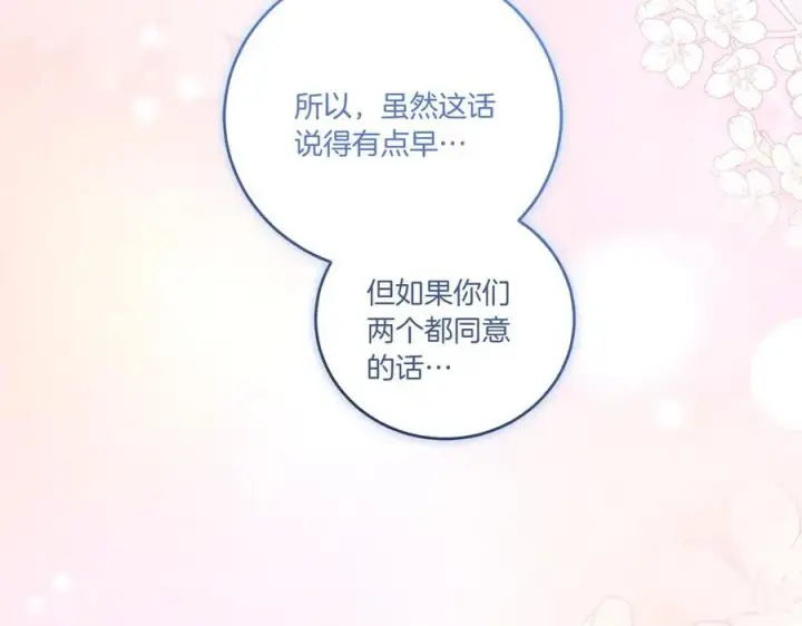 漫画《太可爱了怎么办》第91话 获得认可第151张图