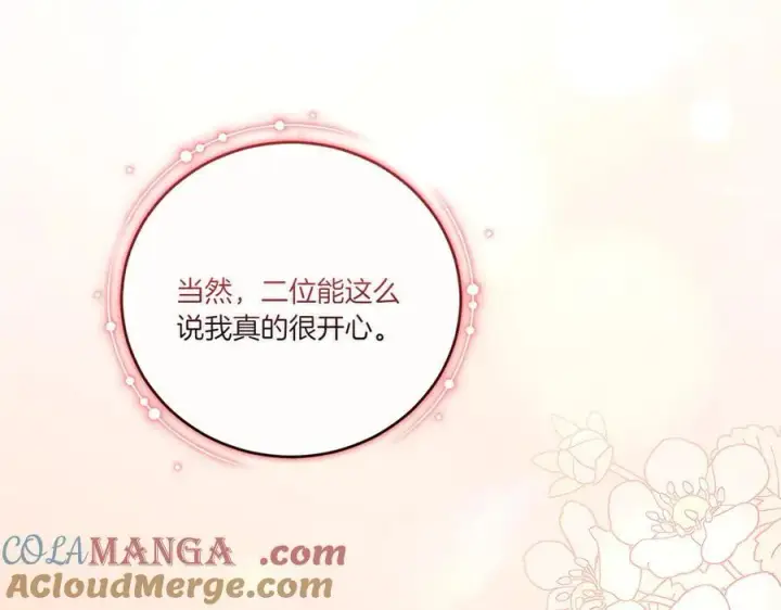 漫画《太可爱了怎么办》第91话 获得认可第169张图