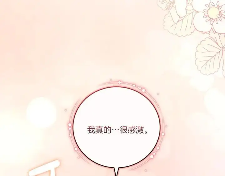 漫画《太可爱了怎么办》第91话 获得认可第170张图