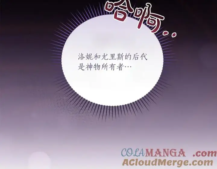 漫画《太可爱了怎么办》第91话 获得认可第205张图