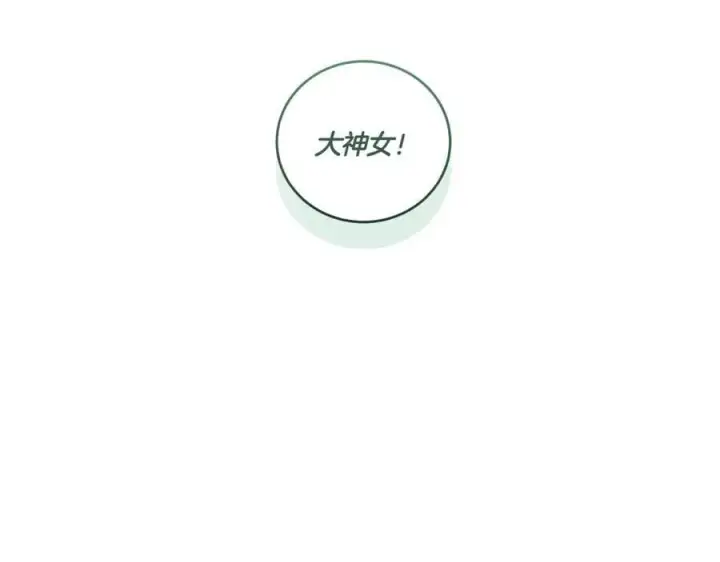 漫画《太可爱了怎么办》第91话 获得认可第26张图