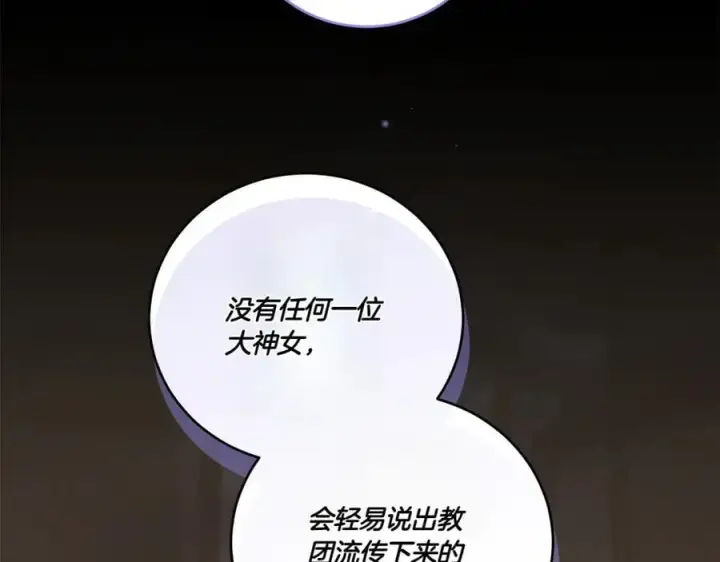 漫画《太可爱了怎么办》第91话 获得认可第30张图
