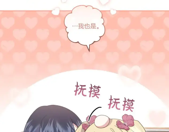 漫画《太可爱了怎么办》第91话 获得认可第92张图