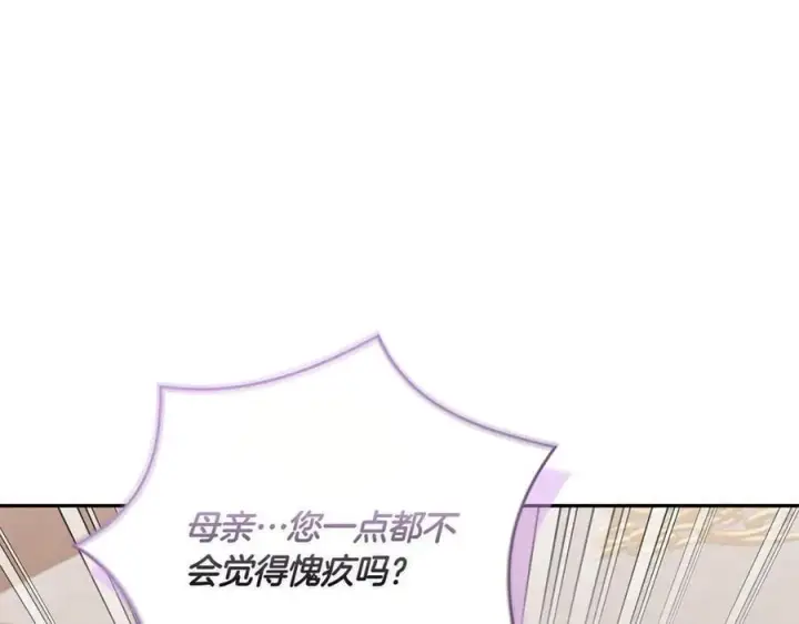 漫画《太可爱了怎么办》第95话 恶有恶报第103张图