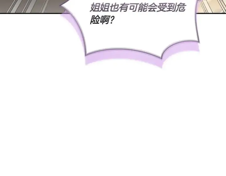 漫画《太可爱了怎么办》第95话 恶有恶报第106张图