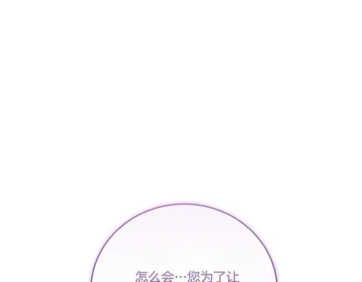 漫画《太可爱了怎么办》第95话 恶有恶报第107张图