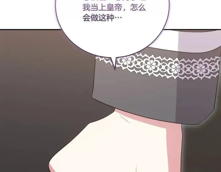 漫画《太可爱了怎么办》第95话 恶有恶报第108张图