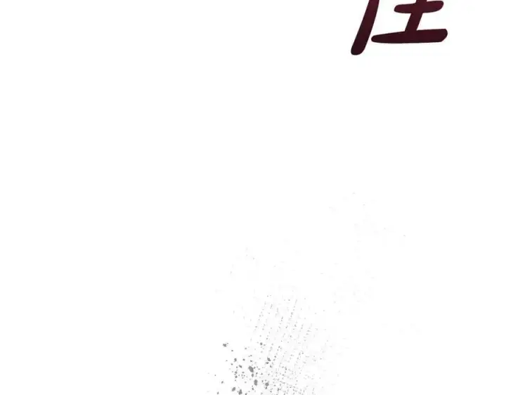 漫画《太可爱了怎么办》第95话 恶有恶报第110张图