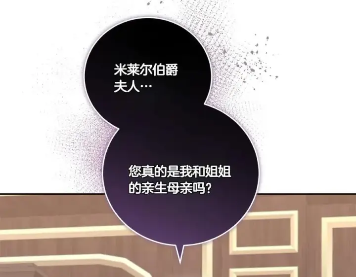 漫画《太可爱了怎么办》第95话 恶有恶报第111张图
