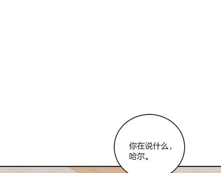 漫画《太可爱了怎么办》第95话 恶有恶报第115张图